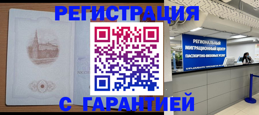 прописка иностранных граждан в Октябрьском