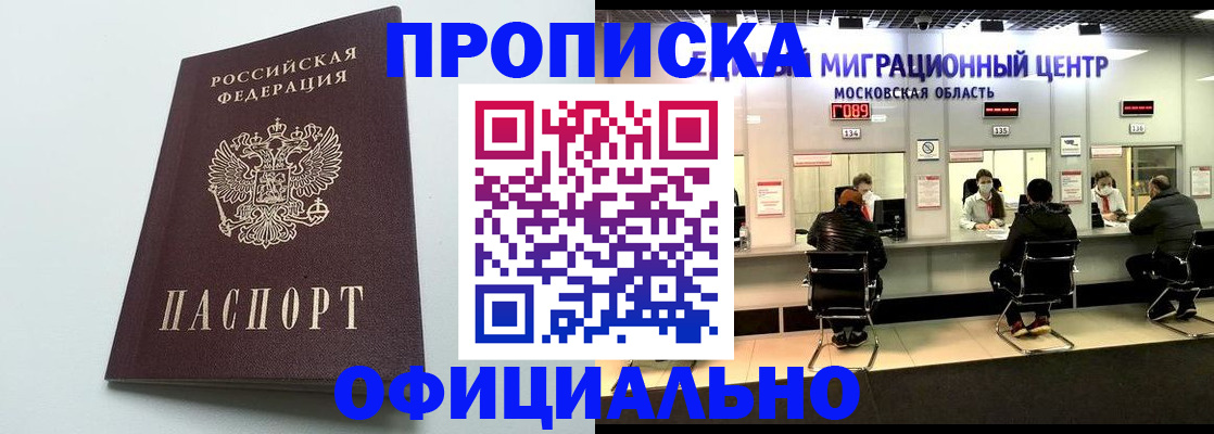 временная регистрация законно в Октябрьском